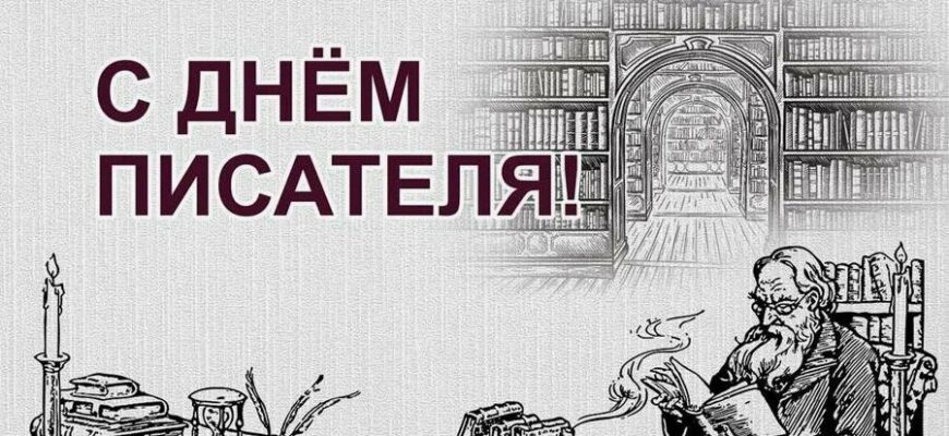 Картинки с Всемирным днём Писателя (50 фото)