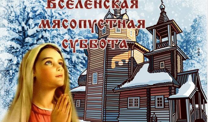 Гифки с Вселенской (Мясопустной) Родительской Субботой (20 gif картинок)