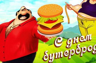 Гифки с днём рождения Бутерброда (13 gif картинок)