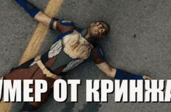 Гифка умер от кринжа