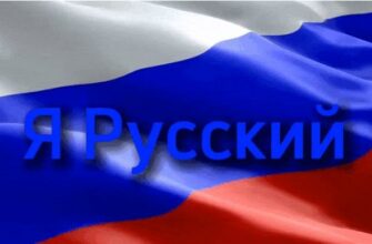 Гифки с надписью "Я Русский!"