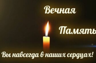 Картинки с надписью вечная/светлая Память (33 фото)
