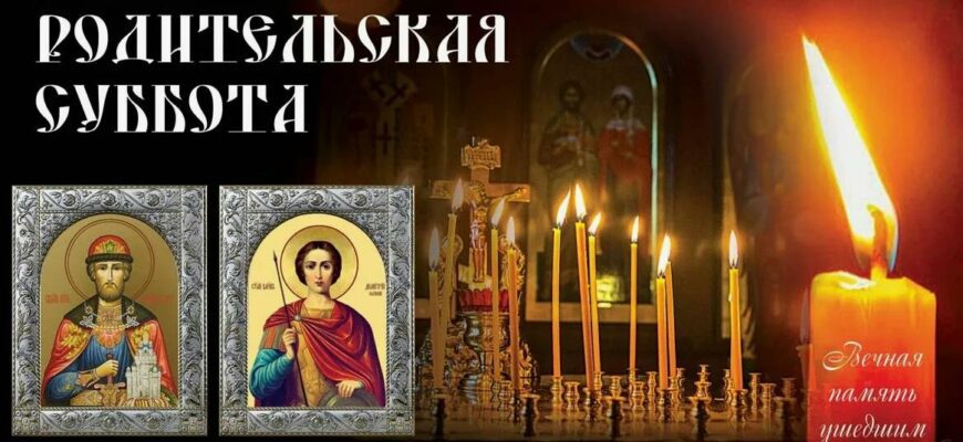 Картинки "Родительская суббота" 2024 (30 фото)