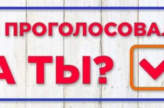 Прикольные картинки с надписью "А ты проголосовал?" (40 фото)