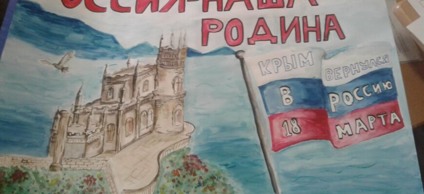 Детские рисунки "Крым Наш" к 10летию воссоединения с Россией (30 фото)