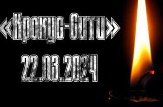 Картинки скорбим "Крокус Сити Холл" 22.03.2024