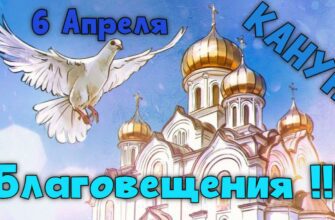 Картинки с наступающим "Канун" Благовещением (25 фото)