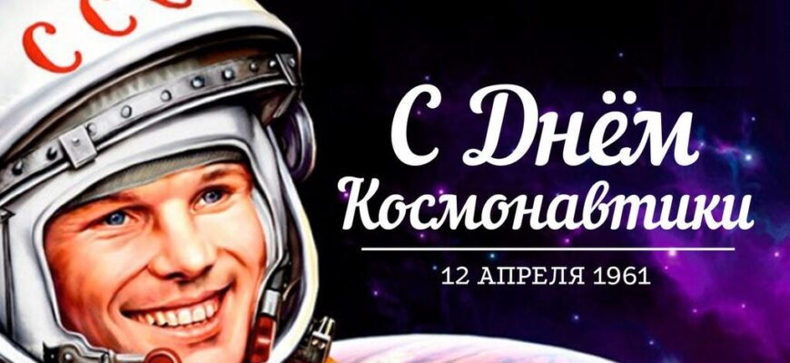 Советские открытки ко дню Космонавтики 12 Апреля 2024 (45 фото)