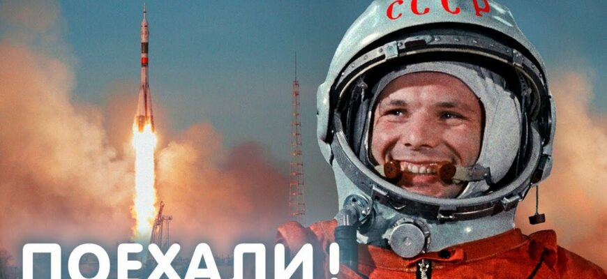 Гифки с Юрием Гагариным и надписью "Поехали!"