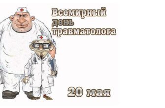Гифки с всемирным днём врача Травматолога (25 gif картинок)