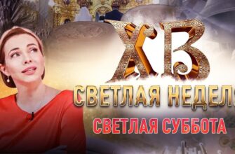 Картинки с Субботой Светлой Седмицы