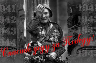 Картинки "Спасибо Деду за Победу!" на 9 Мая (35 открыток)