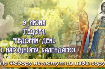 Картинки на Федорин день 9 Июня