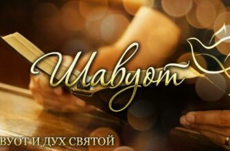 Картинки на Еврейский праздник ШАВУОТ 12 Июня 2024