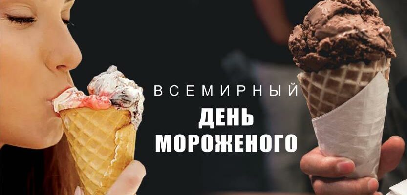 Гифки с Всемирным днём Мороженого 10 Июня (35 gif картинок)