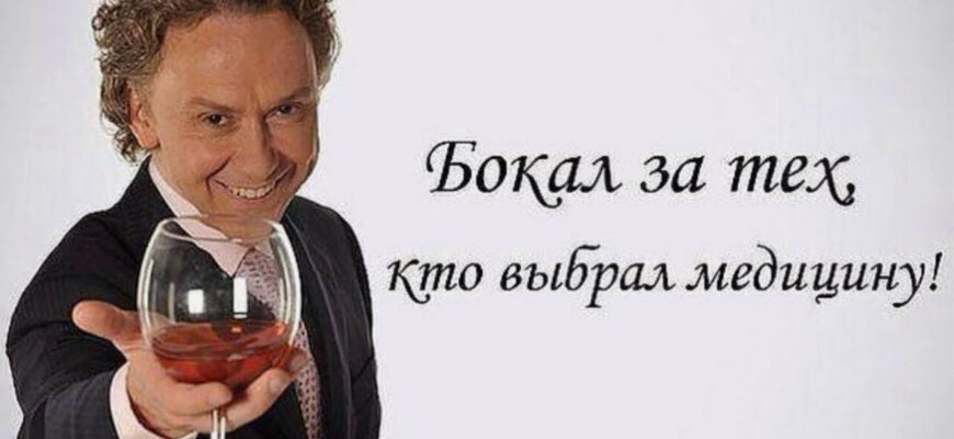 Смешные картинки с днём Медика (25 фото)