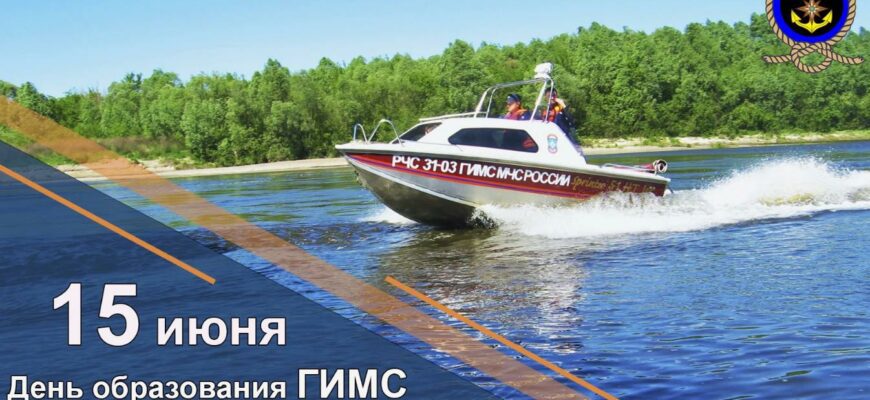 Картинки с днём образования ГИМС МЧС России 15 Июня (25 фото)