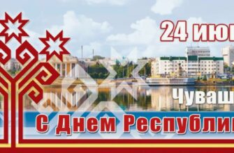 Картинки с днём Республики Чувашии 24 Июня (25 фото и gif)
