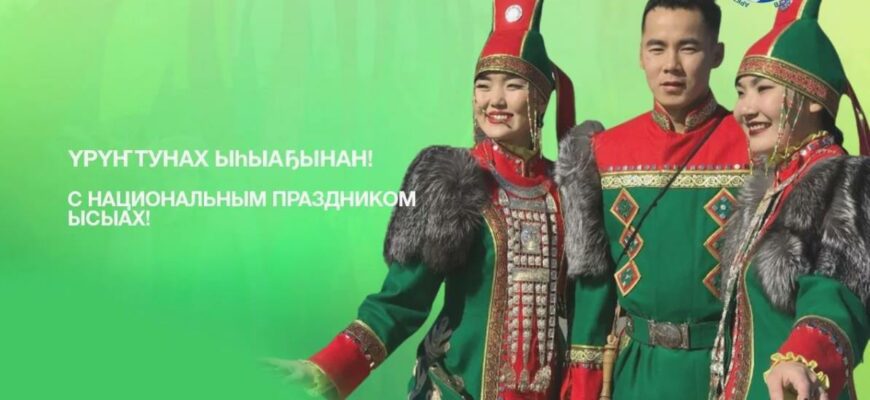 Картинки с праздником Ысыах 21 Июня 2024