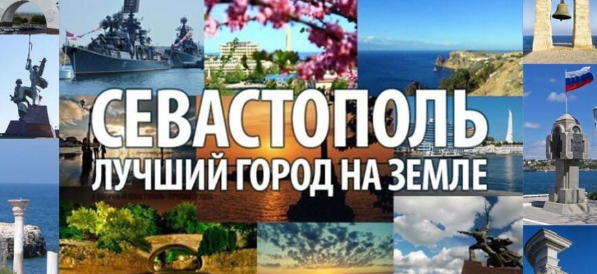 Картинки с днём города - героя Севастополя (20 фото)