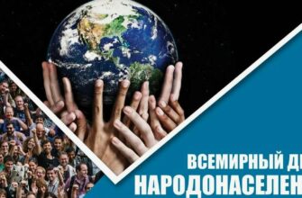 Картинки с всемирным днём народонаселения 11 Июля