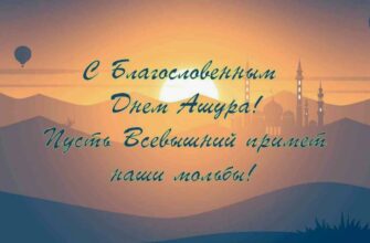 Красивые картинки с днём "АШУРА" 16 Июля 2024