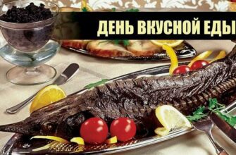 Картинки и гифки с днём Вкусной Еды 16 Июля