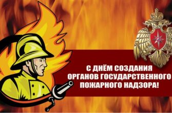 Гифки с днём создания органов государственного пожарного надзора (15 gif картинок)