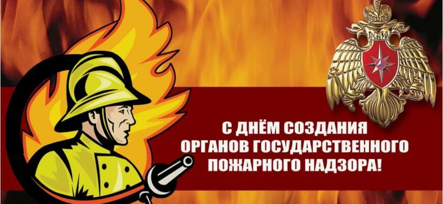 Гифки с днём создания органов государственного пожарного надзора (15 gif картинок)