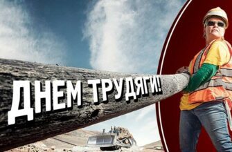 Картинки поздравляю с днём Трудяги 22 Июля