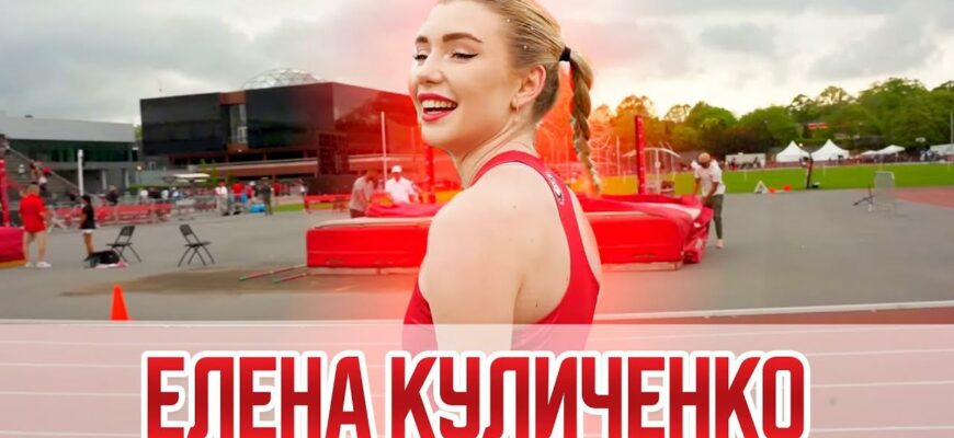 Легкоатлетка Елена Куличенко (30 горячих фото слитых в сеть)