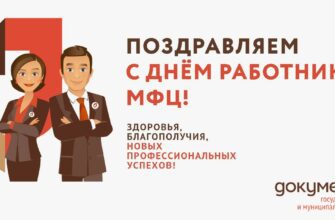 Картинки с днём работников "МФЦ" в России 27 Июля