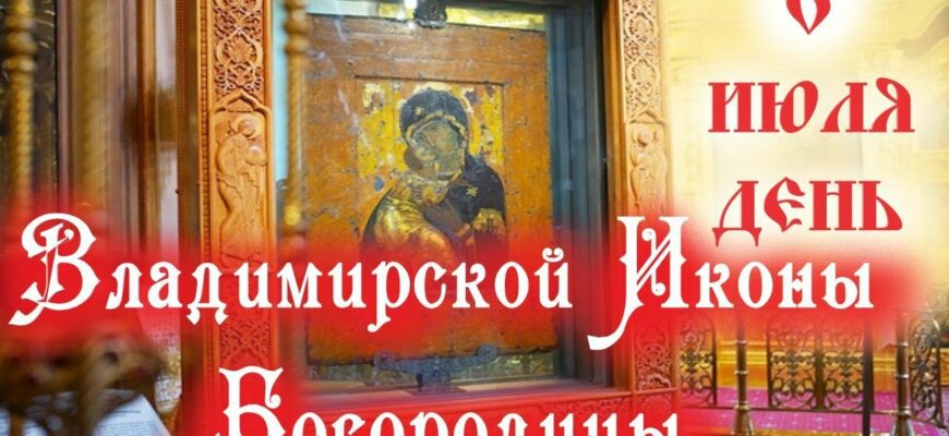 Гифки и картинки ко дню памяти Владимирской иконы Божией матери 6 Июля