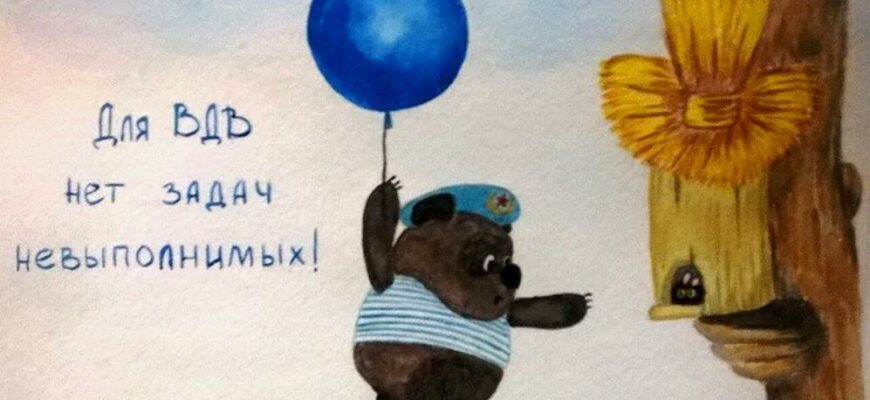 Смешные картинки с днём ВДВ 2 Августа (30 фото)