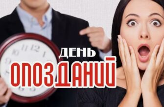 Смешные картинки с днём Опозданий 5 Сентября (25 фото)