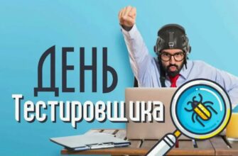 Картинки с днём Тестировщика 9 сентября (25 фото и гиф)