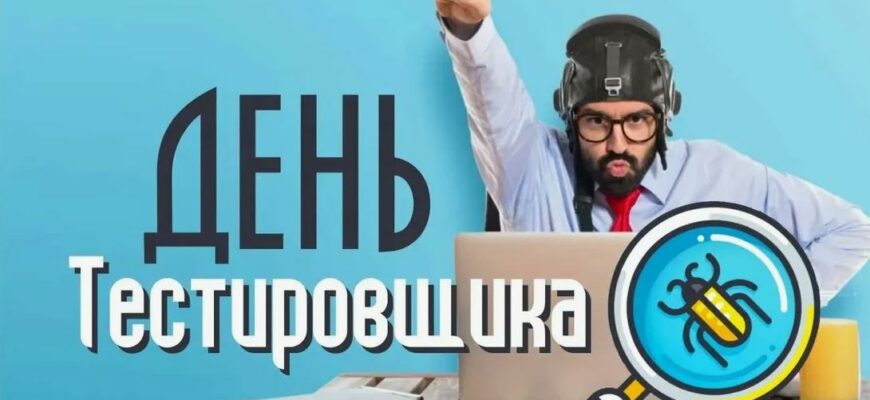 Картинки с днём Тестировщика 9 сентября (25 фото и гиф)