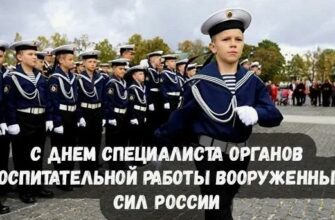 Картинки с днём Специалиста Органов Воспитательной Работы Вооруженных Сил России (20 фото и гиф)
