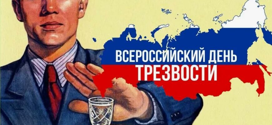 Картинки с Всероссийским с днём Трезвости 11 Сентября (28 фото и гиф)