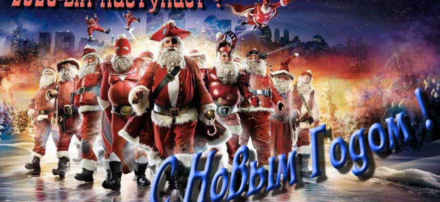 Красивые картинки с Новым Годом 2025 (30+ открыток)