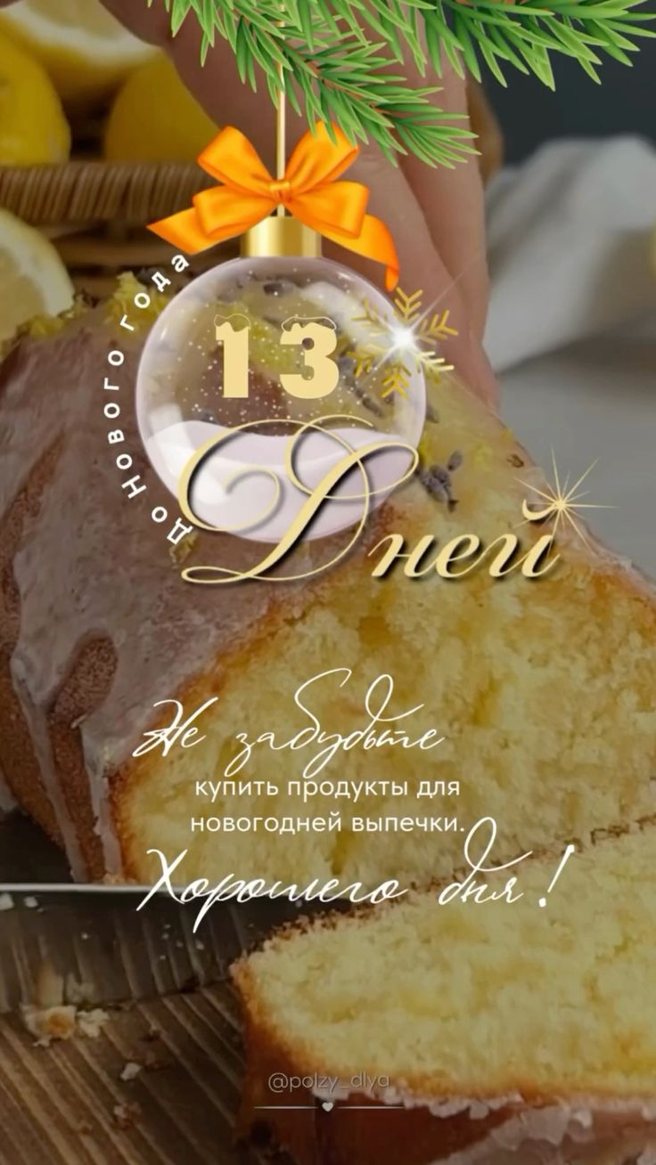 Кулинарная картинка на 18ое декабря, до НГ 13 дней. Кулинарная картинка на 18ое декабря, до НГ 13 дней.