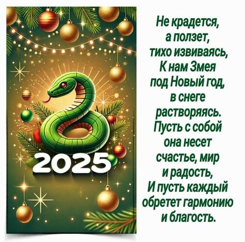 Креативная открытка к крадущемуся и ползущему 2025-му году зелёной Змеи на белом (прозрачном фоне). Креативная открытка к крадущемуся и ползущему 2025-му году зелёной Змеи на белом (прозрачном фоне).