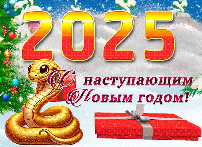 Стильная картинка с наступающим новым годом 2025. Стильная картинка с наступающим новым годом 2025.
