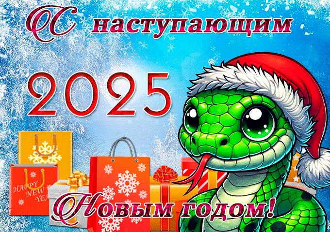 Новые красивые зимние картинки с наступающим Новым Годом зелёной Змеи 2025. Новые красивые зимние картинки с наступающим Новым Годом зелёной Змеи 2025.