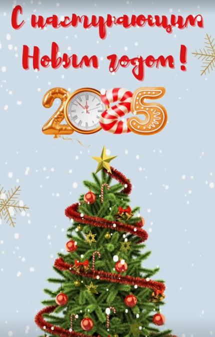 Новая картинка с ёлочкой к наступающему 2025 году. Новая картинка с ёлочкой к наступающему 2025 году.