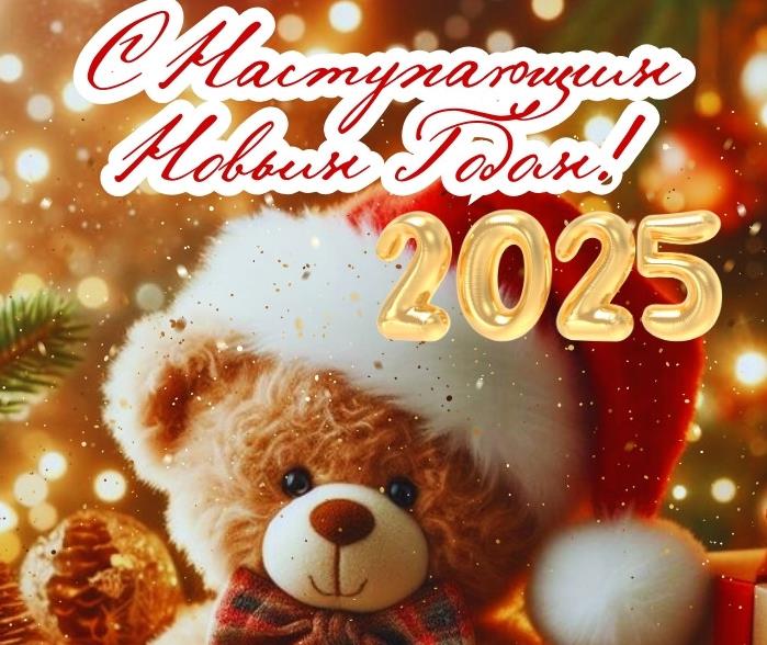 Сказочные детские картинки с медвежатами с наступающим новым годом 2025. Сказочные детские картинки с медвежатами с наступающим новым годом 2025.