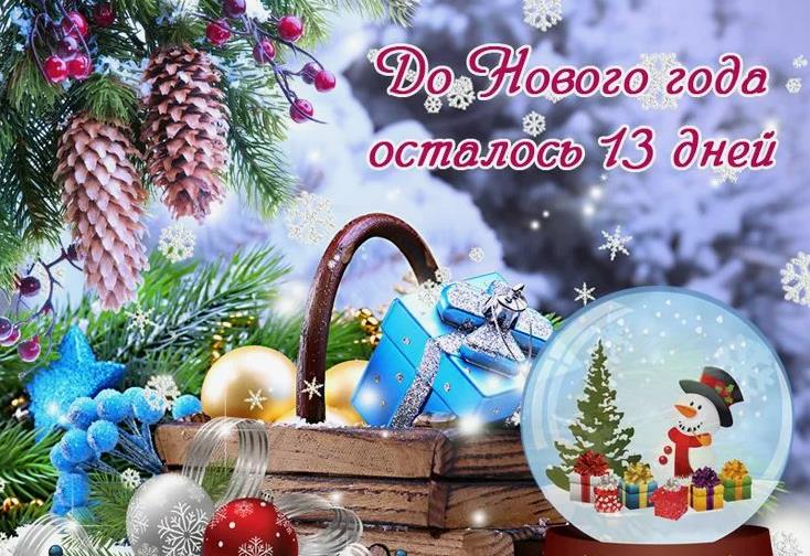 Зимняя открытка для детей со снеговиком до НГ тринадцать дней. Зимняя открытка для детей со снеговиком до НГ тринадцать дней.