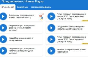 Аудио поздравления с Новым 2025 Годом Змеи