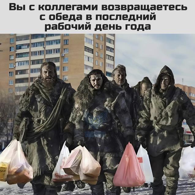 То чувство когда с коллегами возвращаетесь с обеда в последний рабочий день года. То чувство когда с коллегами возвращаетесь с обеда в последний рабочий день года.