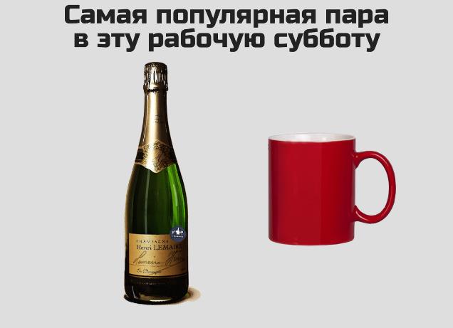 Демотиватор самая популярная пара в эту рабочую субботу. Демотиватор самая популярная пара в эту рабочую субботу.